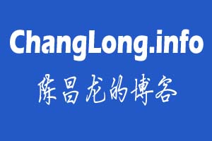 陈昌龙的博客启用（changlong.info）作为备用域名访问